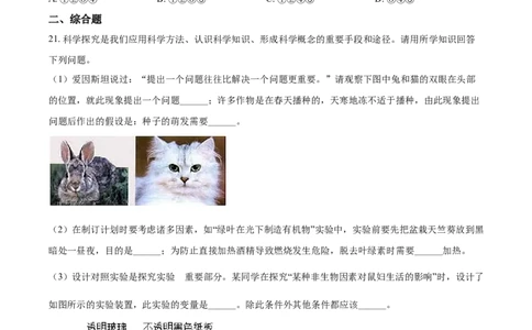 精品解析：湖北省宜昌市2021年中考生物试题（原卷版）_中考真题_8.生物中考真题2015-2024年_2021中考生物真题64份_2021湖北_精品解析：湖北省宜昌市2021年中考生物试题