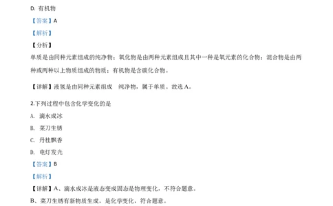 精品解析：江苏省连云港市2020年中考化学试题（解析版）_中考真题_5.化学中考真题2015-2024年_2020中考化学真题（113份）_2020年中考真题精品解析化学（江苏连云港卷）精编word版