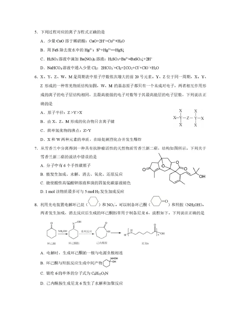 25届乐山三调化学试题_2025年5月_250512四川省乐山市2025届高三下学期第三次调查研究考试（全科）_2025届四川省乐山市高三下学期第三次调查研究考试化学试题