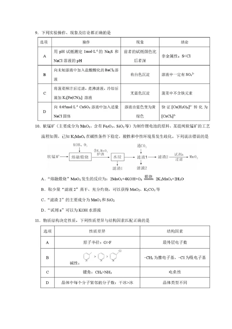 25届乐山三调化学试题_2025年5月_250512四川省乐山市2025届高三下学期第三次调查研究考试（全科）_2025届四川省乐山市高三下学期第三次调查研究考试化学试题