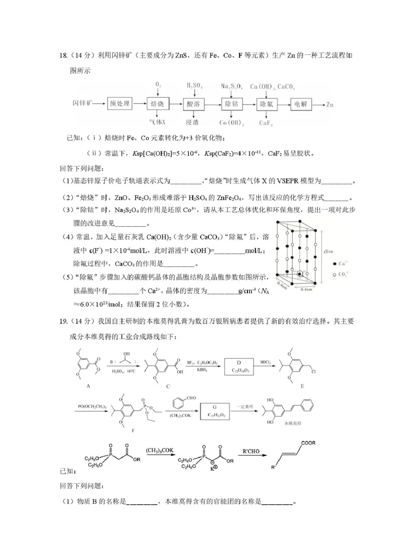 25届乐山三调化学试题_2025年5月_250512四川省乐山市2025届高三下学期第三次调查研究考试（全科）_2025届四川省乐山市高三下学期第三次调查研究考试化学试题