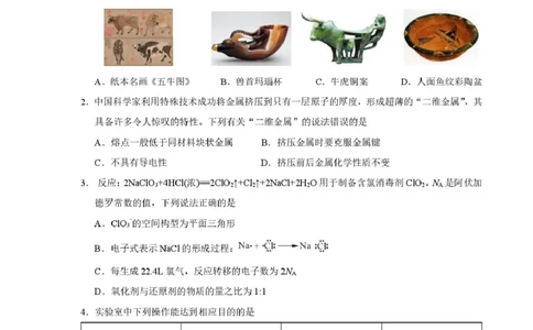 25届乐山三调化学试题_2025年5月_250512四川省乐山市2025届高三下学期第三次调查研究考试（全科）_2025届四川省乐山市高三下学期第三次调查研究考试化学试题