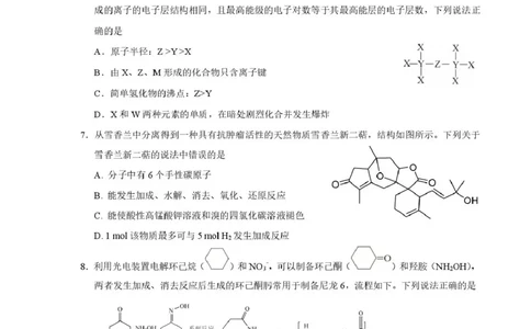 25届乐山三调化学试题_2025年5月_250512四川省乐山市2025届高三下学期第三次调查研究考试（全科）_2025届四川省乐山市高三下学期第三次调查研究考试化学试题