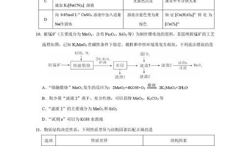 25届乐山三调化学试题_2025年5月_250512四川省乐山市2025届高三下学期第三次调查研究考试（全科）_2025届四川省乐山市高三下学期第三次调查研究考试化学试题