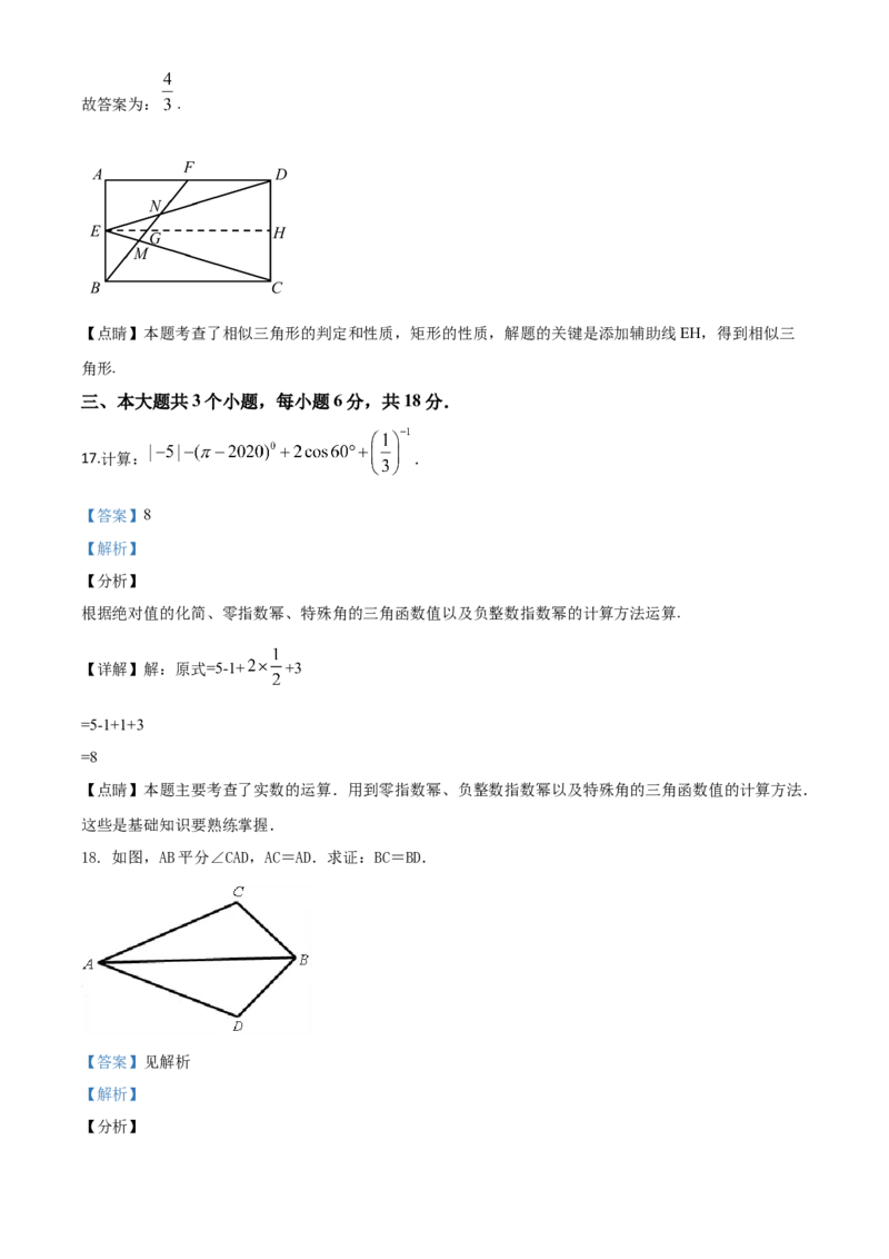 精品解析：四川省泸州市2020年中考数学真题（解析版）_中考真题_2.数学中考真题2015-2024年_2020全国多省多地中考数学真题126份_2020年中考真题精品解析数学（四川泸州卷）精编word版