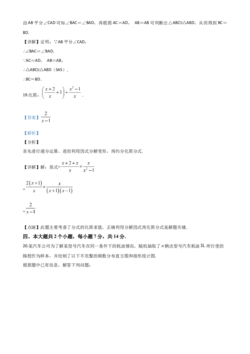 精品解析：四川省泸州市2020年中考数学真题（解析版）_中考真题_2.数学中考真题2015-2024年_2020全国多省多地中考数学真题126份_2020年中考真题精品解析数学（四川泸州卷）精编word版