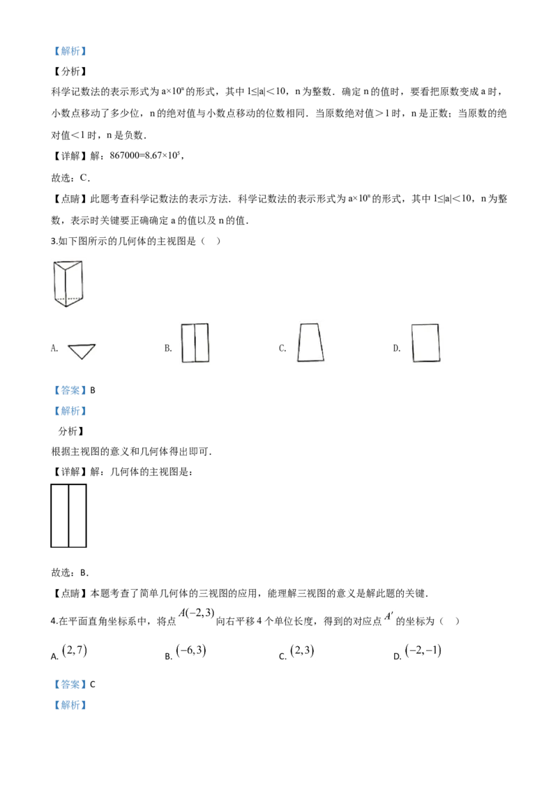精品解析：四川省泸州市2020年中考数学真题（解析版）_中考真题_2.数学中考真题2015-2024年_2020全国多省多地中考数学真题126份_2020年中考真题精品解析数学（四川泸州卷）精编word版