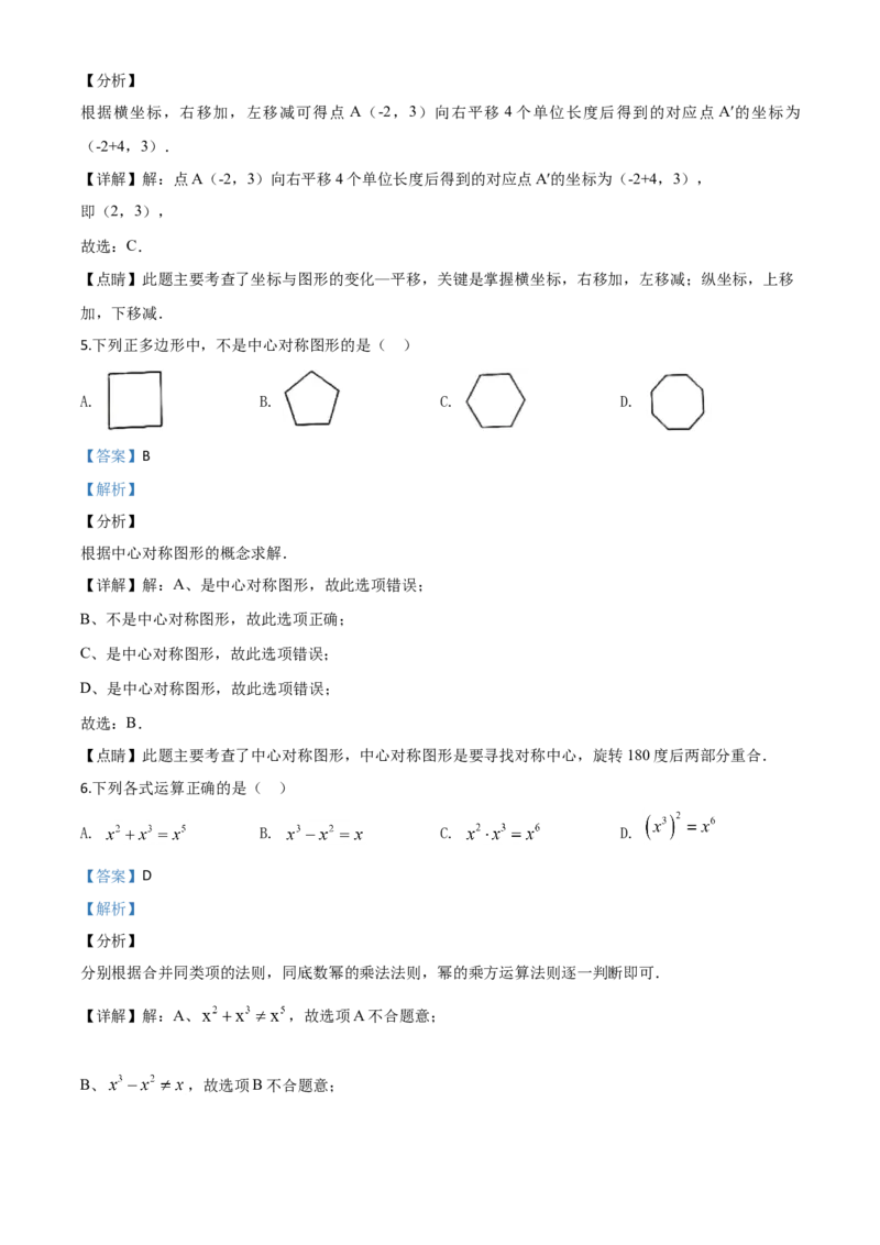 精品解析：四川省泸州市2020年中考数学真题（解析版）_中考真题_2.数学中考真题2015-2024年_2020全国多省多地中考数学真题126份_2020年中考真题精品解析数学（四川泸州卷）精编word版