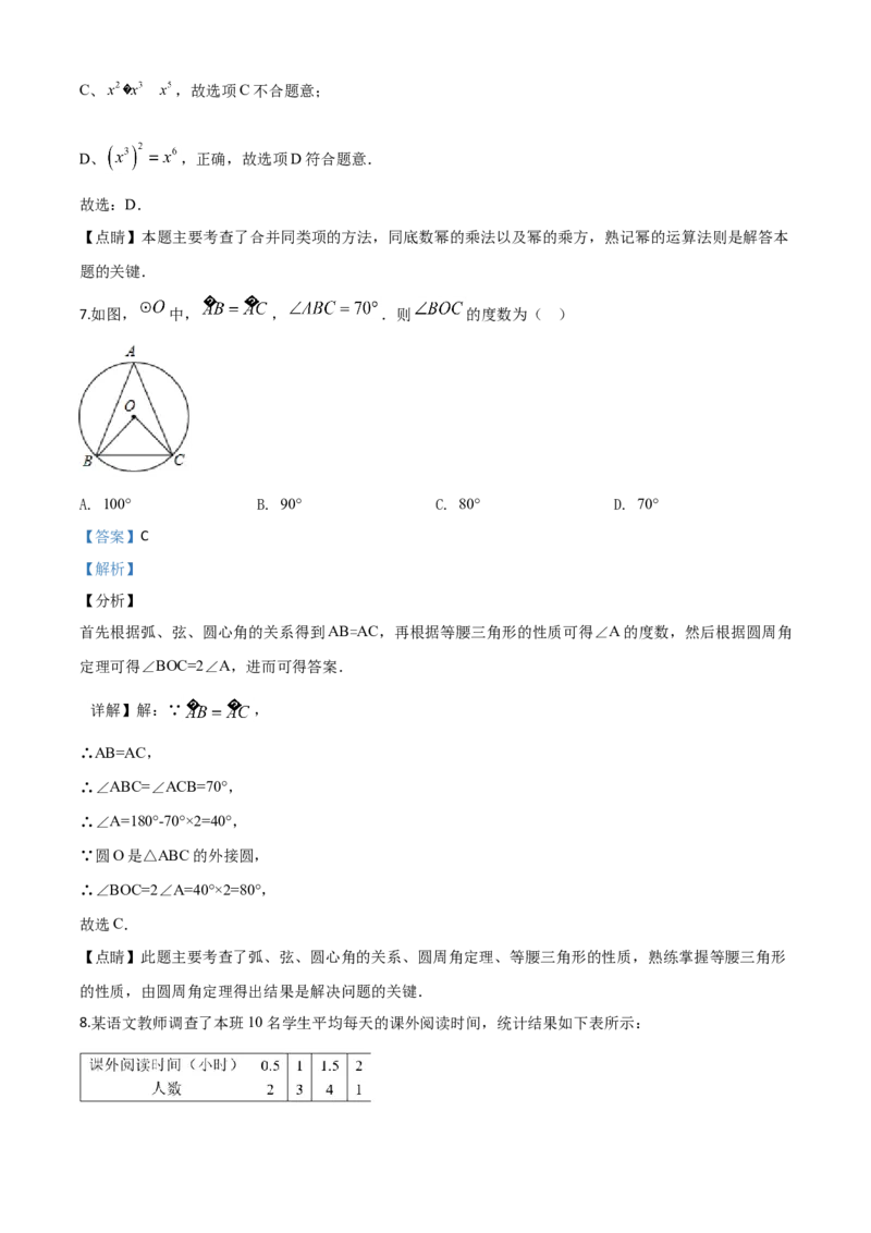 精品解析：四川省泸州市2020年中考数学真题（解析版）_中考真题_2.数学中考真题2015-2024年_2020全国多省多地中考数学真题126份_2020年中考真题精品解析数学（四川泸州卷）精编word版