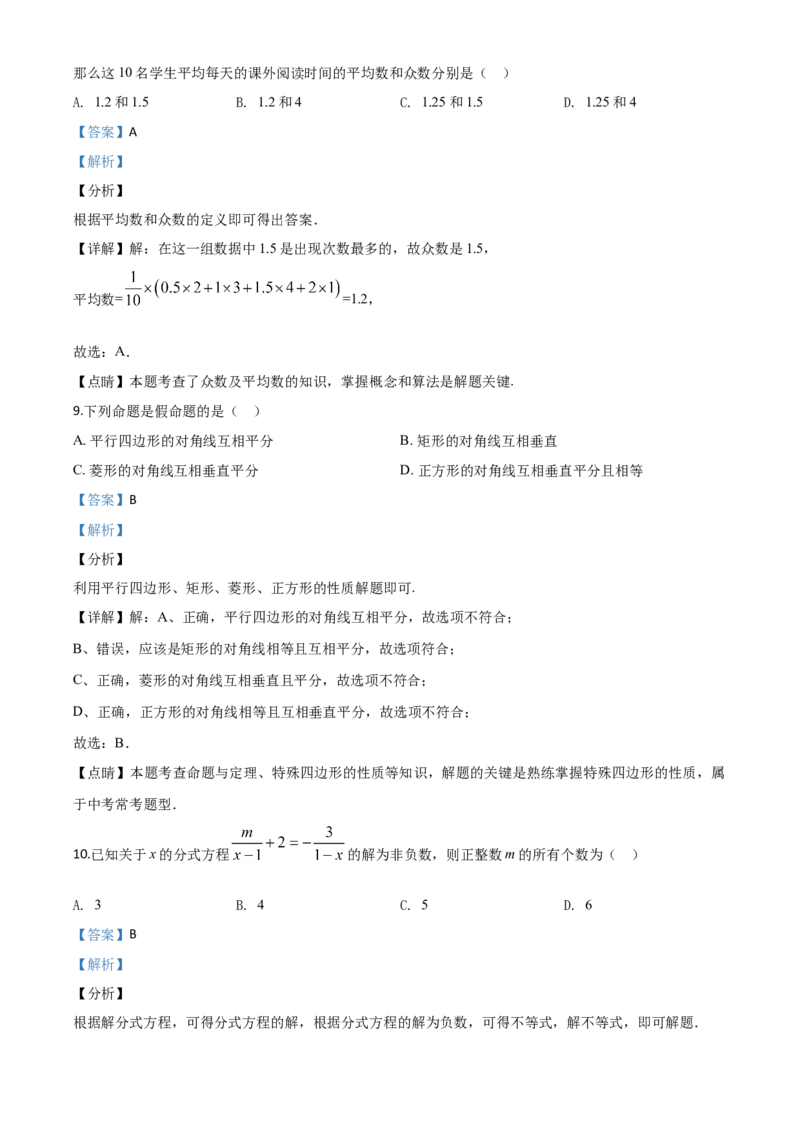 精品解析：四川省泸州市2020年中考数学真题（解析版）_中考真题_2.数学中考真题2015-2024年_2020全国多省多地中考数学真题126份_2020年中考真题精品解析数学（四川泸州卷）精编word版
