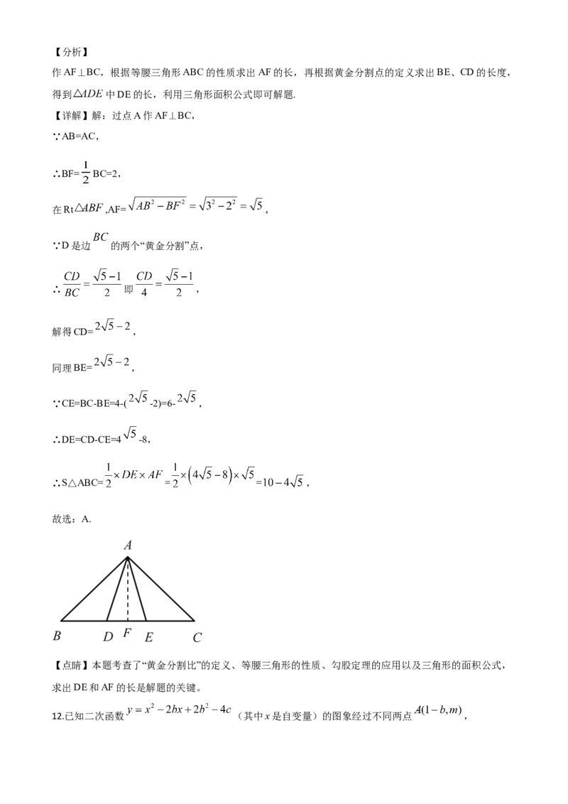 精品解析：四川省泸州市2020年中考数学真题（解析版）_中考真题_2.数学中考真题2015-2024年_2020全国多省多地中考数学真题126份_2020年中考真题精品解析数学（四川泸州卷）精编word版