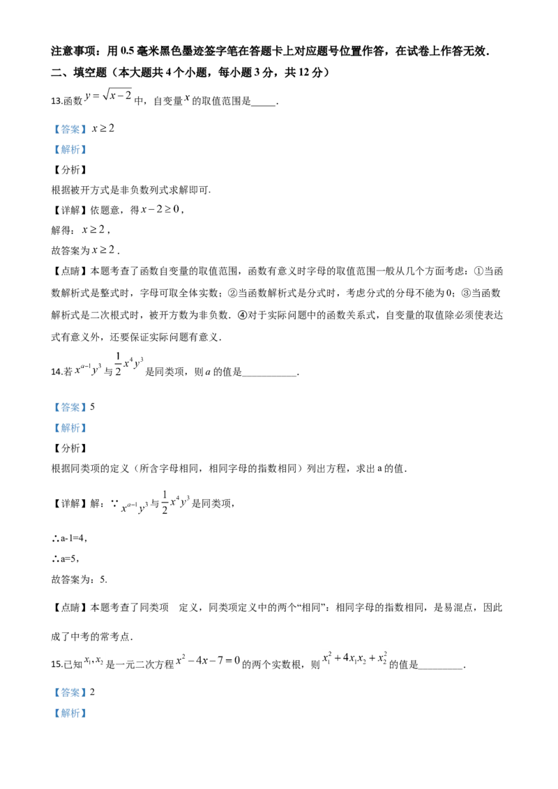 精品解析：四川省泸州市2020年中考数学真题（解析版）_中考真题_2.数学中考真题2015-2024年_2020全国多省多地中考数学真题126份_2020年中考真题精品解析数学（四川泸州卷）精编word版