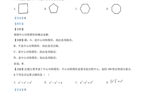 精品解析：四川省泸州市2020年中考数学真题（解析版）_中考真题_2.数学中考真题2015-2024年_2020全国多省多地中考数学真题126份_2020年中考真题精品解析数学（四川泸州卷）精编word版