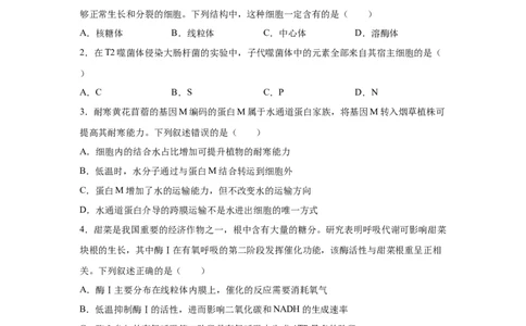 河南2025年高考河南卷生物高考真题文档版_1.高考2025全国各省真题+答案_9.高考生物真题答案更新中