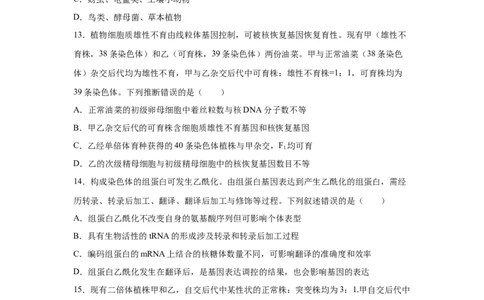 河南2025年高考河南卷生物高考真题文档版_1.高考2025全国各省真题+答案_9.高考生物真题答案更新中