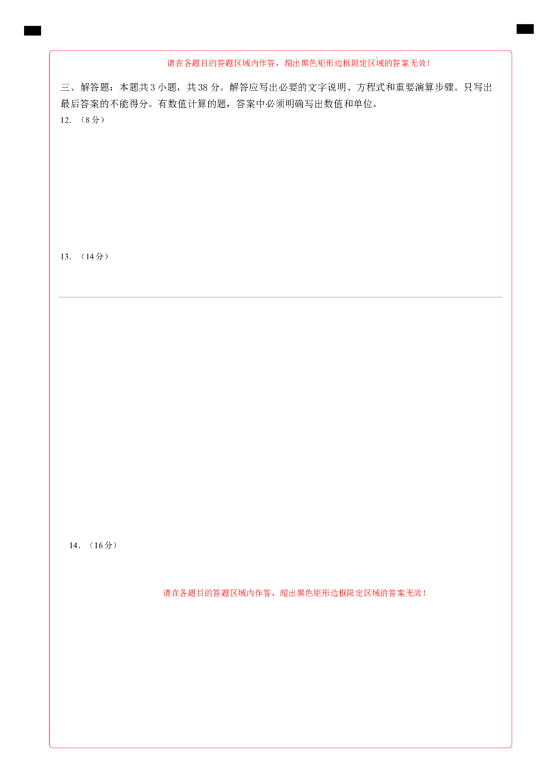 高一物理第一次月考卷（答题卡）（人教版）A4版（天津专用）_1多考区联考试卷_0924黄金卷：2024-2025学年高一上学期第一次月考9科word解析版含答题卡（天津专用）