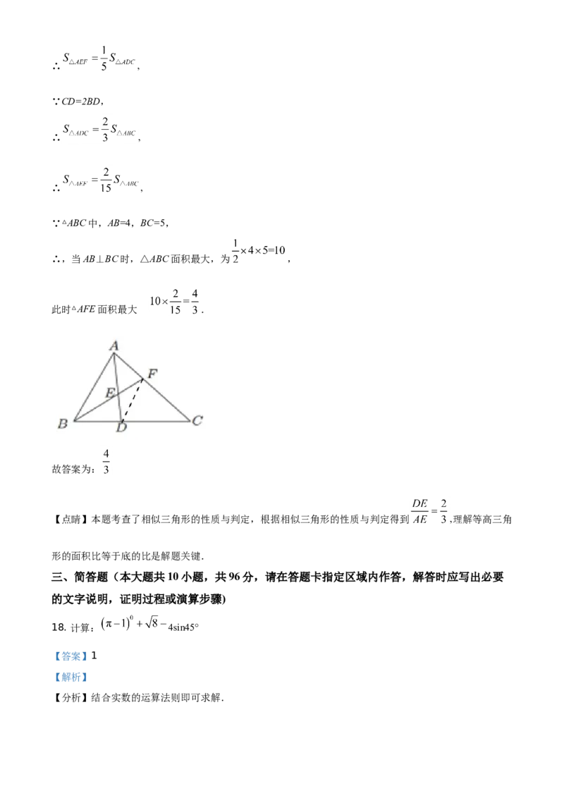 精品解析：江苏省宿迁市2021年中考数学真题（解析版）_中考真题_2.数学中考真题2015-2024年_地区卷_江苏省_宿迁中考数学08-22