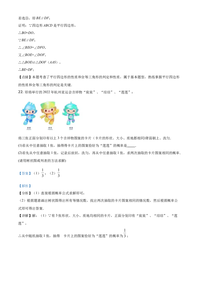 精品解析：江苏省宿迁市2021年中考数学真题（解析版）_中考真题_2.数学中考真题2015-2024年_地区卷_江苏省_宿迁中考数学08-22