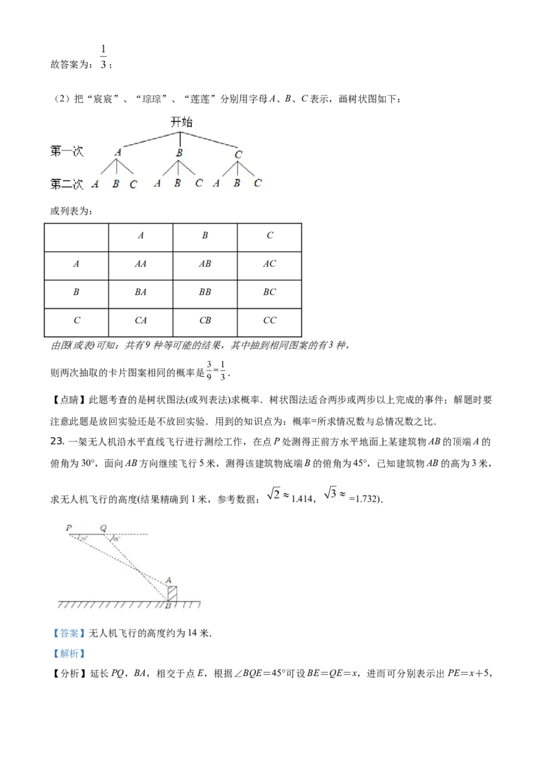 精品解析：江苏省宿迁市2021年中考数学真题（解析版）_中考真题_2.数学中考真题2015-2024年_地区卷_江苏省_宿迁中考数学08-22