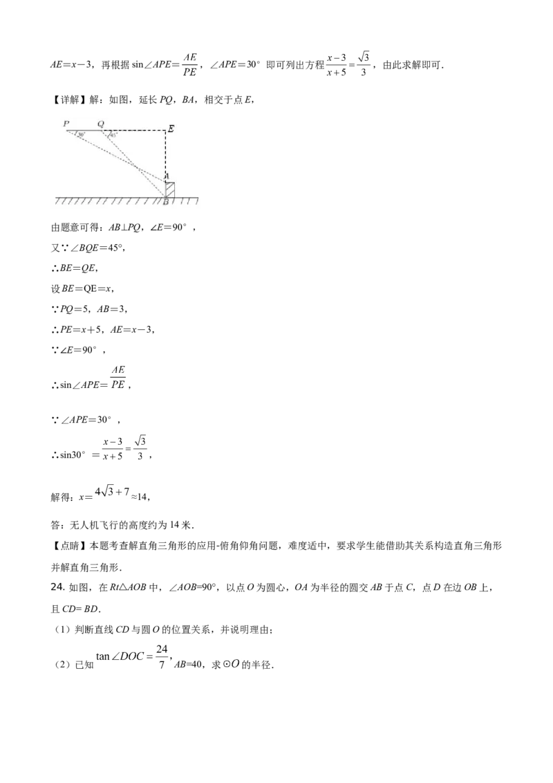 精品解析：江苏省宿迁市2021年中考数学真题（解析版）_中考真题_2.数学中考真题2015-2024年_地区卷_江苏省_宿迁中考数学08-22