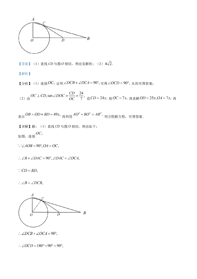精品解析：江苏省宿迁市2021年中考数学真题（解析版）_中考真题_2.数学中考真题2015-2024年_地区卷_江苏省_宿迁中考数学08-22