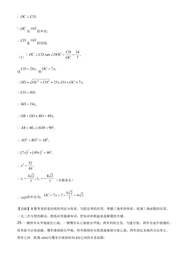 精品解析：江苏省宿迁市2021年中考数学真题（解析版）_中考真题_2.数学中考真题2015-2024年_地区卷_江苏省_宿迁中考数学08-22