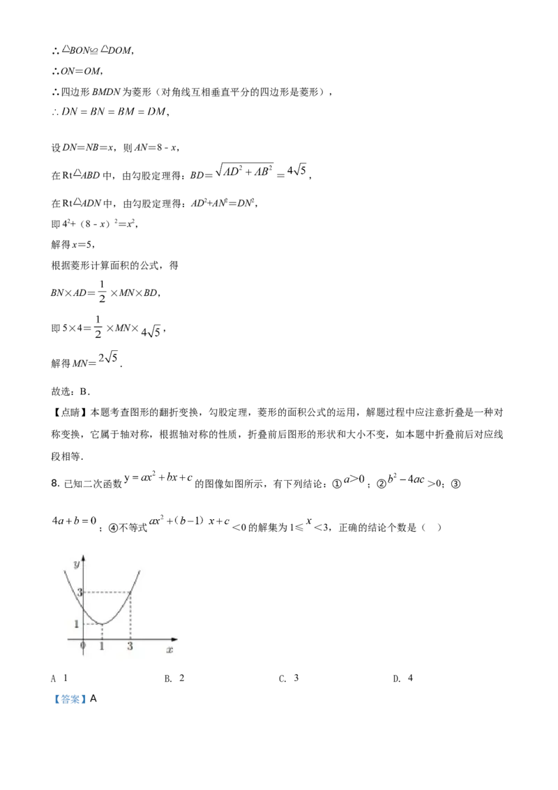 精品解析：江苏省宿迁市2021年中考数学真题（解析版）_中考真题_2.数学中考真题2015-2024年_地区卷_江苏省_宿迁中考数学08-22