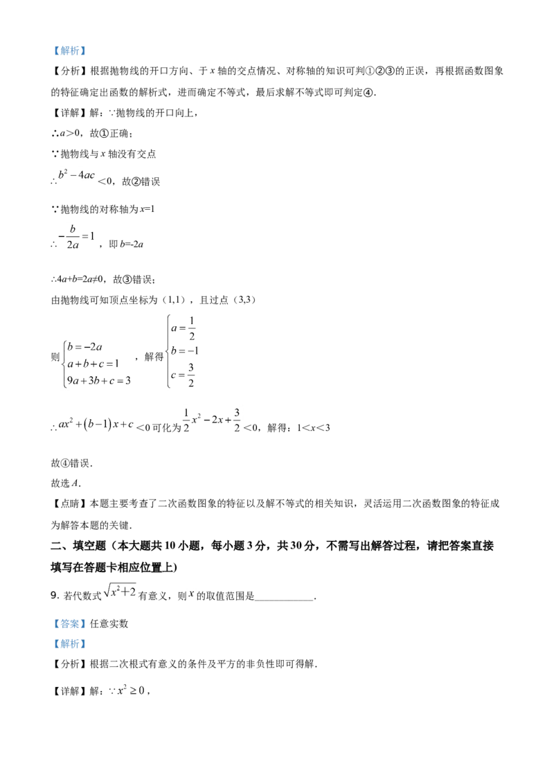 精品解析：江苏省宿迁市2021年中考数学真题（解析版）_中考真题_2.数学中考真题2015-2024年_地区卷_江苏省_宿迁中考数学08-22