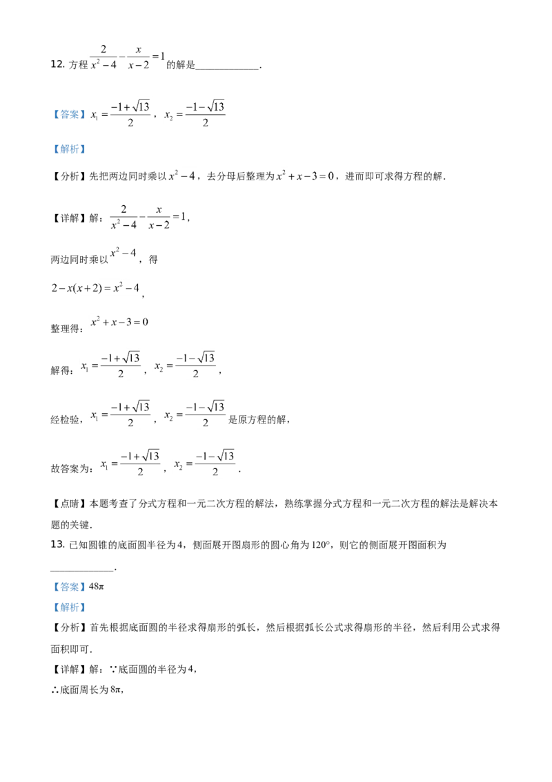 精品解析：江苏省宿迁市2021年中考数学真题（解析版）_中考真题_2.数学中考真题2015-2024年_地区卷_江苏省_宿迁中考数学08-22