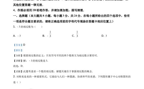 精品解析：江苏省宿迁市2021年中考数学真题（解析版）_中考真题_2.数学中考真题2015-2024年_地区卷_江苏省_宿迁中考数学08-22