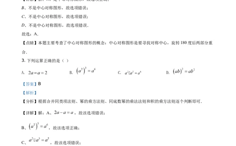精品解析：江苏省宿迁市2021年中考数学真题（解析版）_中考真题_2.数学中考真题2015-2024年_地区卷_江苏省_宿迁中考数学08-22