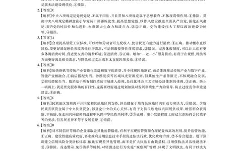 25届4月江西高三联考&middot;政治答案_2025年5月_05022025届江西省上进联考高三年级４月联考检测（全科）_4月江西高三答案