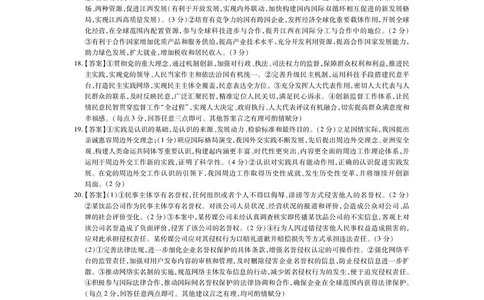 25届4月江西高三联考&middot;政治答案_2025年5月_05022025届江西省上进联考高三年级４月联考检测（全科）_4月江西高三答案