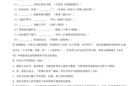 精品解析：山东省威海市2020年中考语文试题（原卷版）_中考真题_1.语文中考真题2015-2024年_地区卷_山东省_山东威海语文10-21