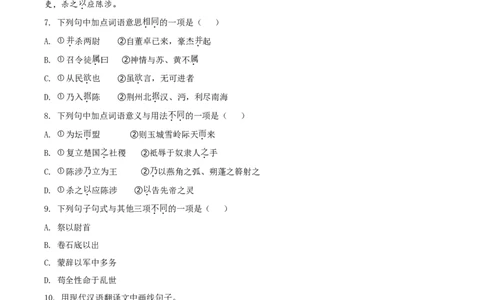 精品解析：山东省威海市2020年中考语文试题（原卷版）_中考真题_1.语文中考真题2015-2024年_地区卷_山东省_山东威海语文10-21