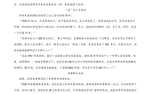 精品解析：山东省威海市2020年中考语文试题（原卷版）_中考真题_1.语文中考真题2015-2024年_地区卷_山东省_山东威海语文10-21