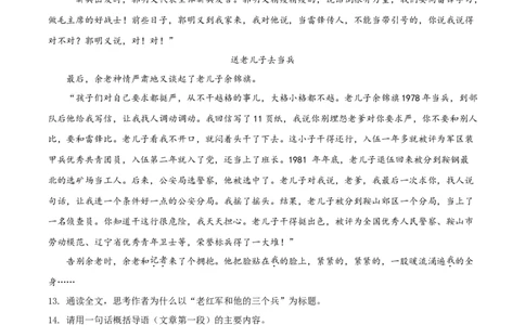 精品解析：山东省威海市2020年中考语文试题（原卷版）_中考真题_1.语文中考真题2015-2024年_地区卷_山东省_山东威海语文10-21