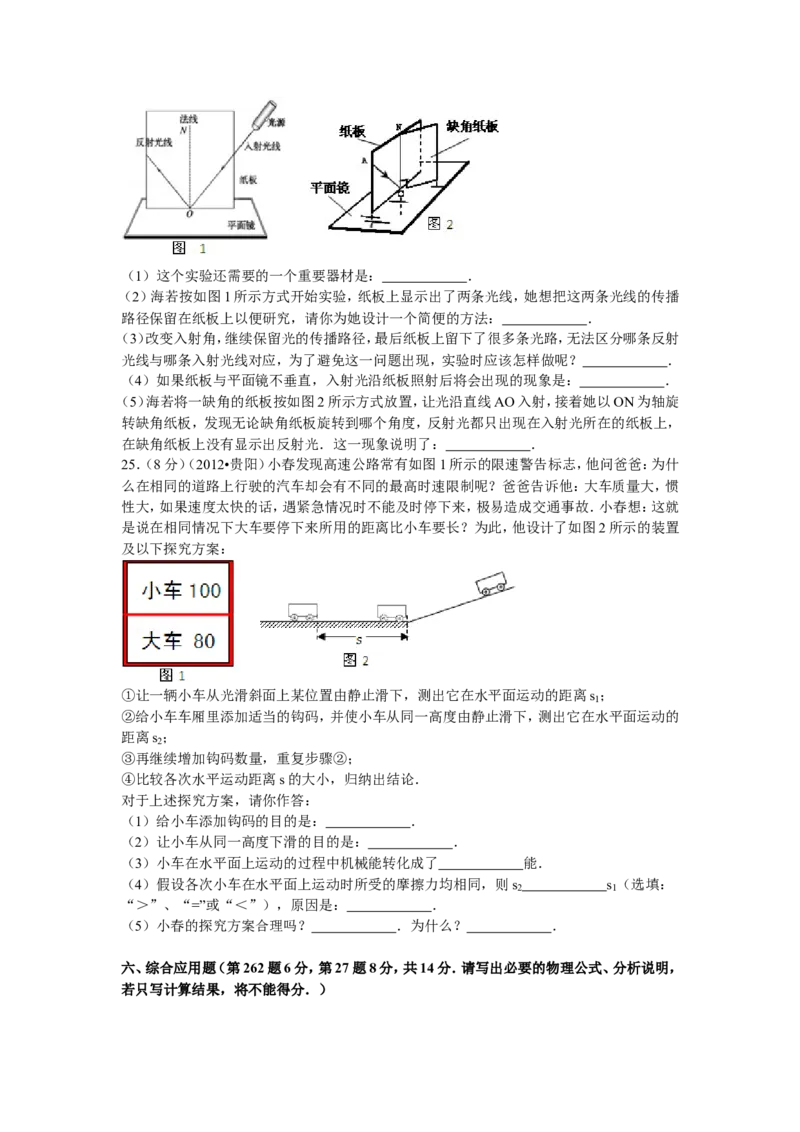 贵州省贵阳市2012年中考物理试题(word版-含解析)_中考真题_4.物理中考真题2015-2024年_地区卷_贵州省_贵阳物理08-21