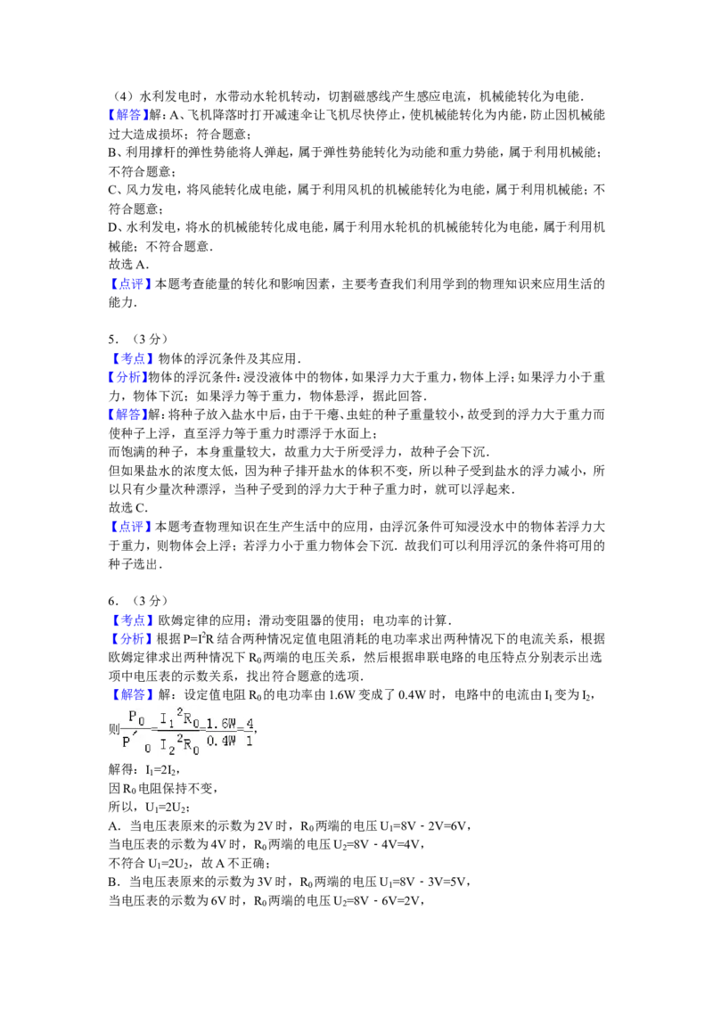 贵州省贵阳市2012年中考物理试题(word版-含解析)_中考真题_4.物理中考真题2015-2024年_地区卷_贵州省_贵阳物理08-21
