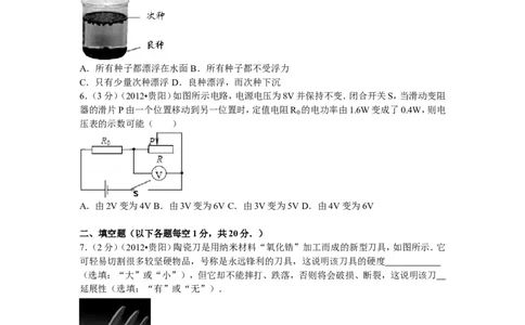 贵州省贵阳市2012年中考物理试题(word版-含解析)_中考真题_4.物理中考真题2015-2024年_地区卷_贵州省_贵阳物理08-21