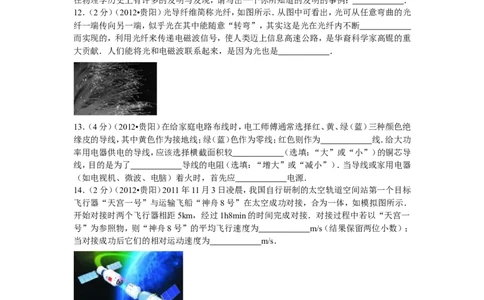 贵州省贵阳市2012年中考物理试题(word版-含解析)_中考真题_4.物理中考真题2015-2024年_地区卷_贵州省_贵阳物理08-21