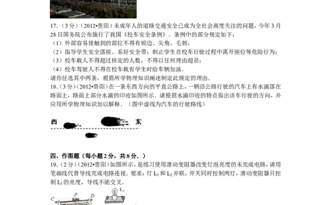 贵州省贵阳市2012年中考物理试题(word版-含解析)_中考真题_4.物理中考真题2015-2024年_地区卷_贵州省_贵阳物理08-21
