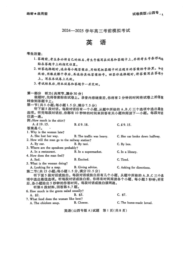 2025届山西省部分学校高三下学期5月考前模拟考试英语试题_2025年5月_05222025届河南省天一大联考高三模拟预测