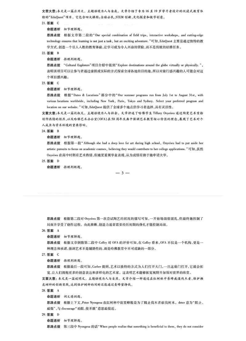2025届山西省部分学校高三下学期5月考前模拟考试英语试题_2025年5月_05222025届河南省天一大联考高三模拟预测