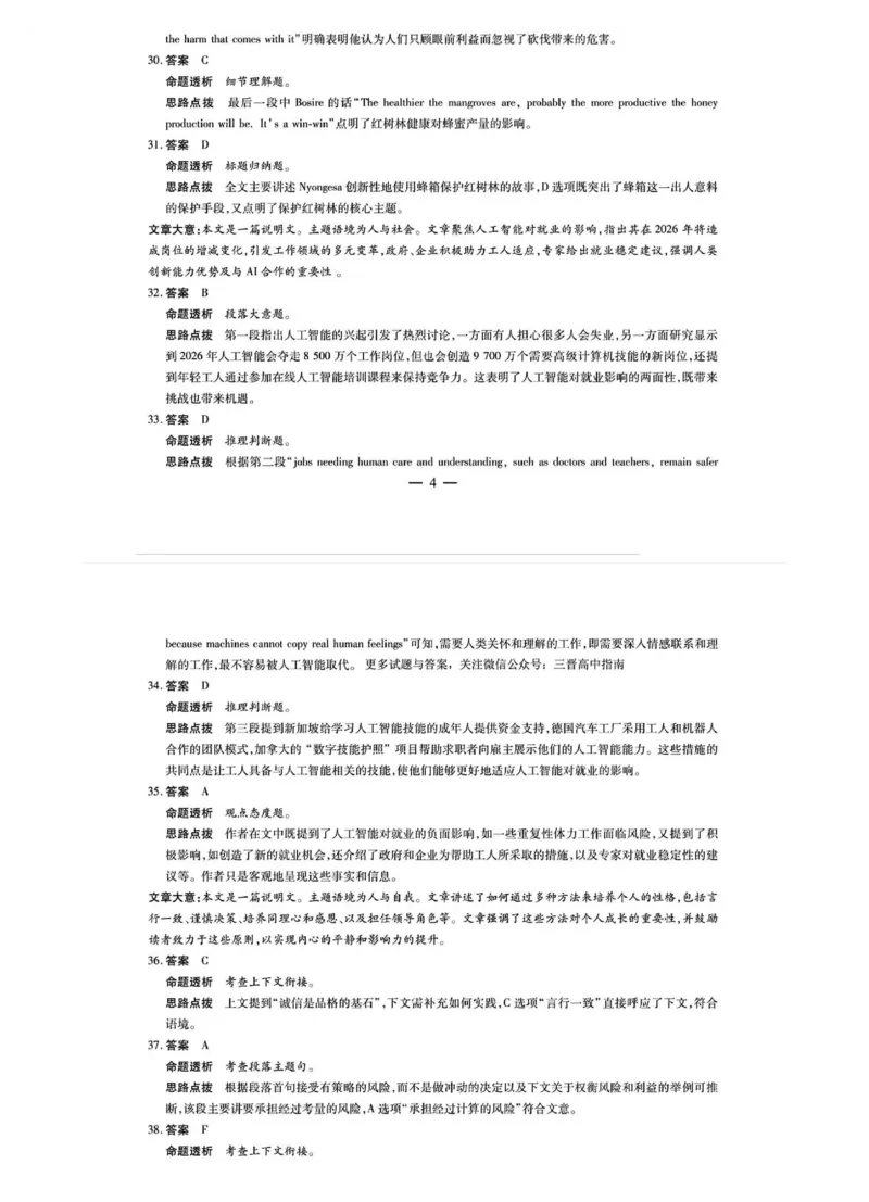 2025届山西省部分学校高三下学期5月考前模拟考试英语试题_2025年5月_05222025届河南省天一大联考高三模拟预测
