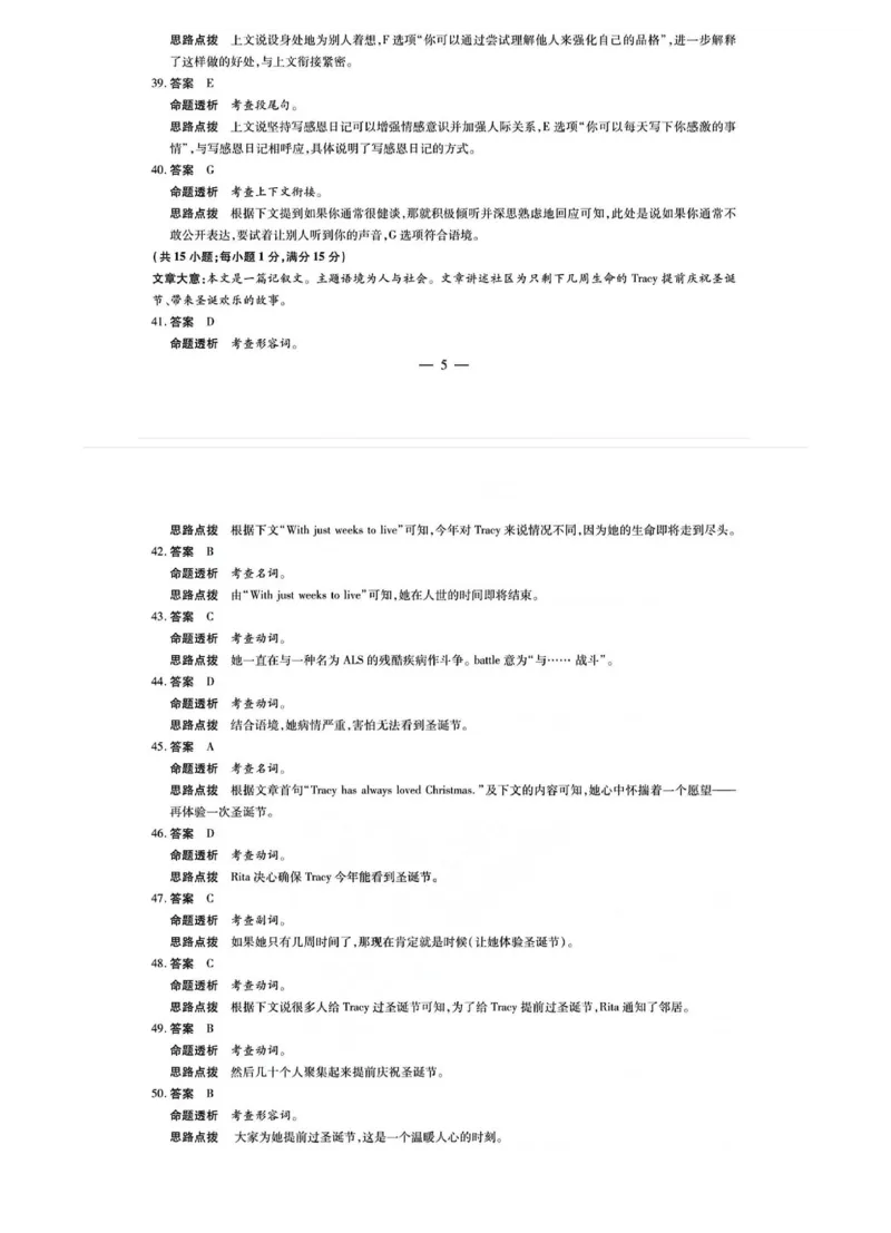 2025届山西省部分学校高三下学期5月考前模拟考试英语试题_2025年5月_05222025届河南省天一大联考高三模拟预测