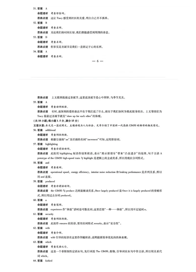 2025届山西省部分学校高三下学期5月考前模拟考试英语试题_2025年5月_05222025届河南省天一大联考高三模拟预测