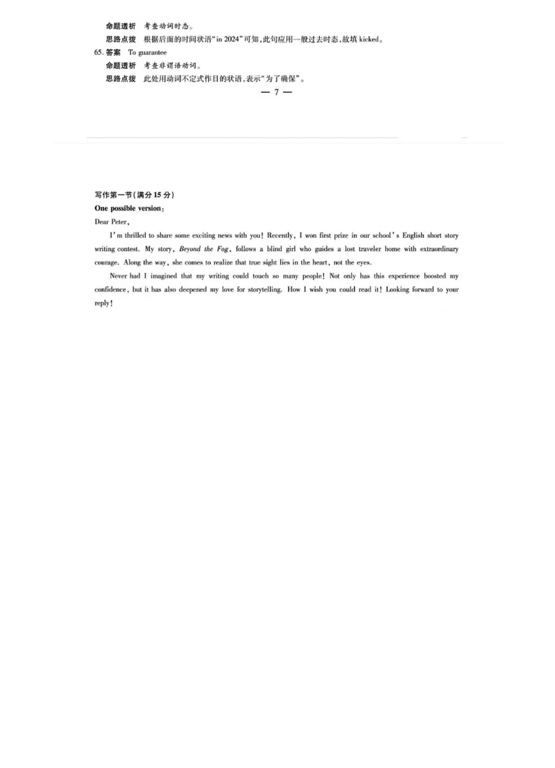 2025届山西省部分学校高三下学期5月考前模拟考试英语试题_2025年5月_05222025届河南省天一大联考高三模拟预测