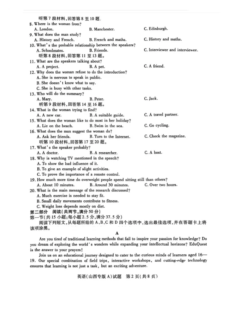 2025届山西省部分学校高三下学期5月考前模拟考试英语试题_2025年5月_05222025届河南省天一大联考高三模拟预测