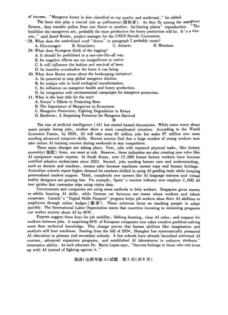 2025届山西省部分学校高三下学期5月考前模拟考试英语试题_2025年5月_05222025届河南省天一大联考高三模拟预测